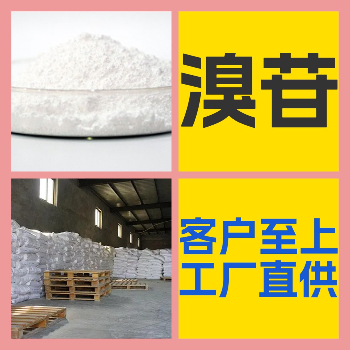 溴苷/溴脲苷 厂家直供回复及时售后有保障老企业山东浙江福建江苏