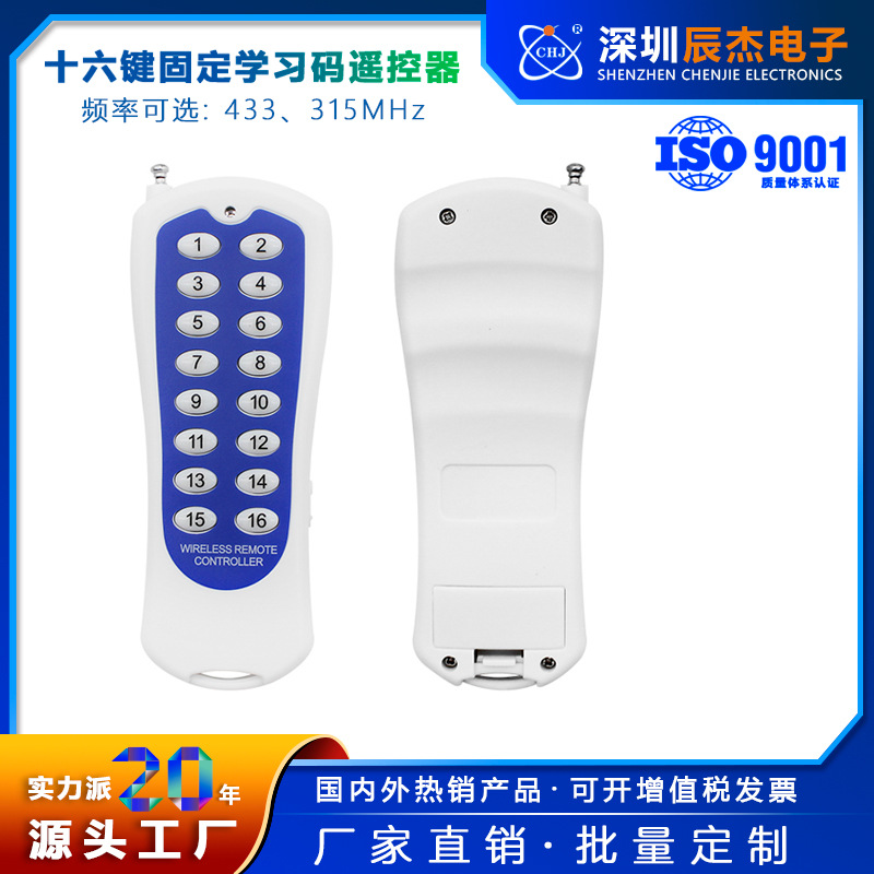 大功率1000米16键远程遥控器 舞台灯光雾炮机LED照明灯光433M遥控