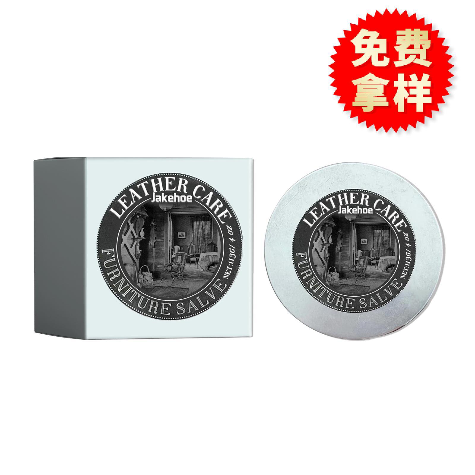 Jakehoe家具皮革油膏 汽车内饰家居沙发皮革皮鞋清洁翻新防尘油膏
