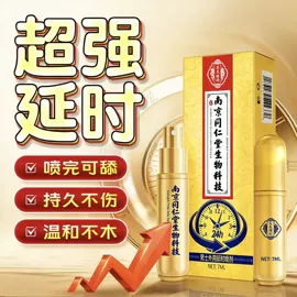 延时喷剂;复合保健产品;功能饮料