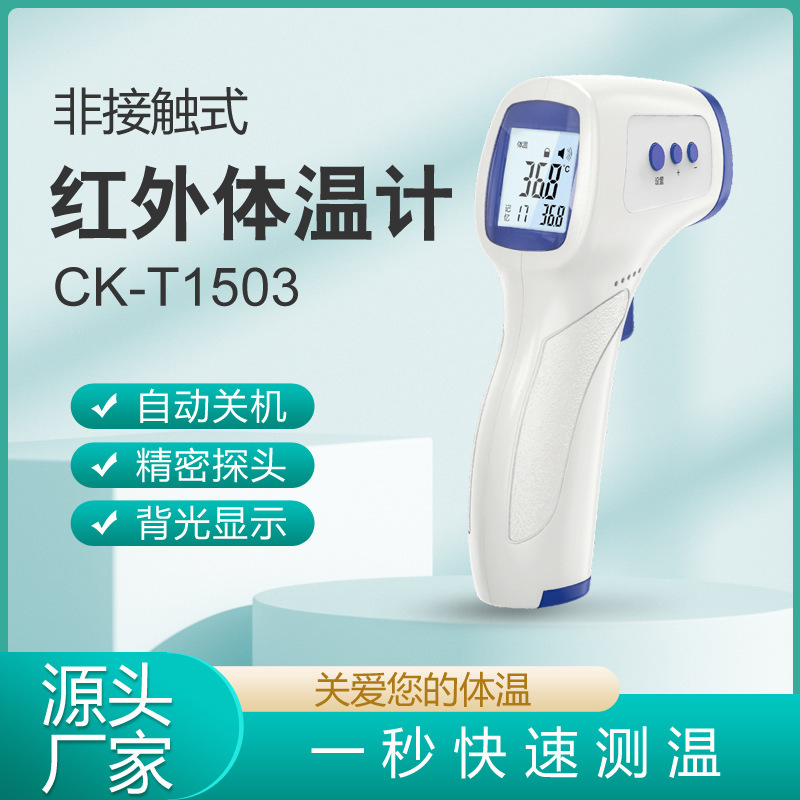 手持红外额温枪非接触人体额温度枪体温枪语音播报三色背光数显|ms