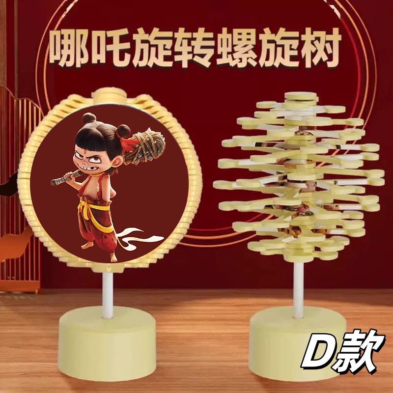 Nezha Rotary Stick [Type D]