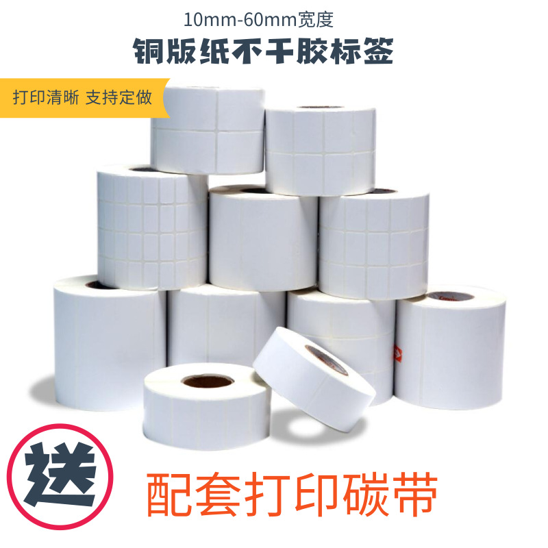 铜版纸不干胶105*75条码标签纸物流打印贴纸外箱标签1000张/卷