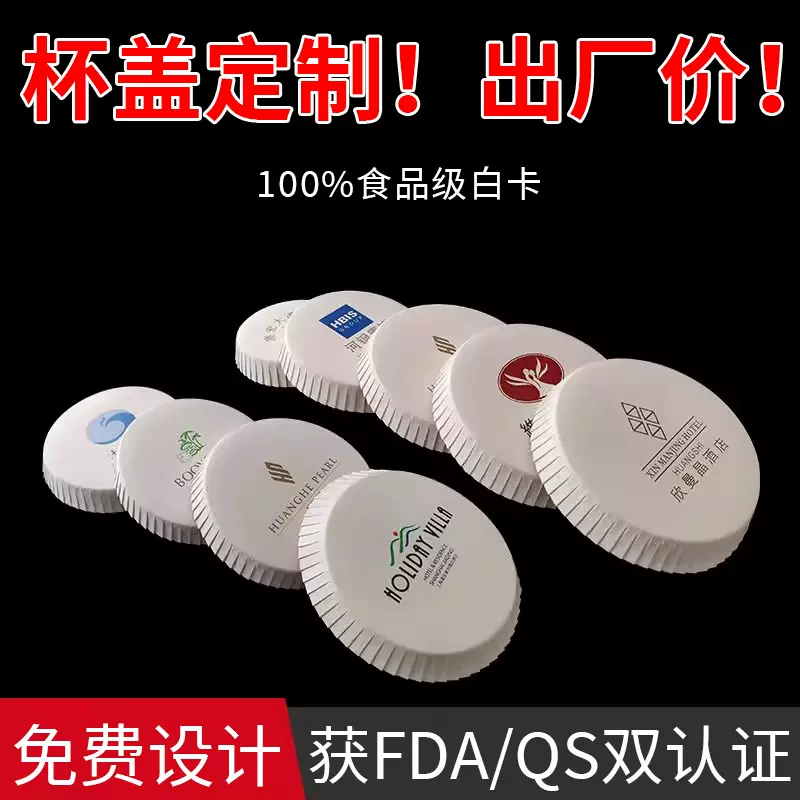 纸质一次性杯盖防尘理发店酒吧KTV印刷店名LOGO定制红酒杯杯盖
