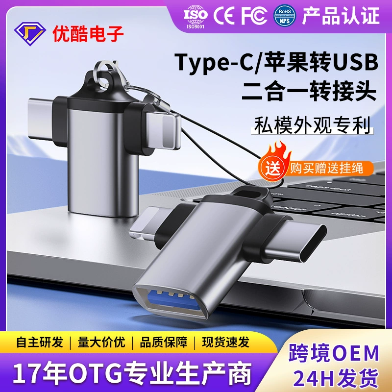 Подходит для Apple 16 сотовый телефон otg Transfer Transfer Зарядная конвертер головка USB в type-c расширенный адаптер