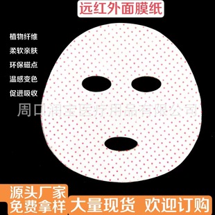 Bio Magnetic Mask Paper Tencel Far Infrared Mask Cloth Tencel Magnet Mask Temperature-Sensitive Color-Changing Mask Cloth Non-Woven