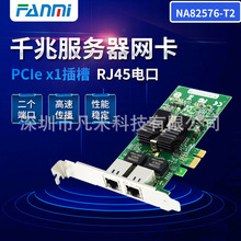 PCI-E X1千兆网卡82576双电口台式机有线网卡E1G42ET/NA576-T2
