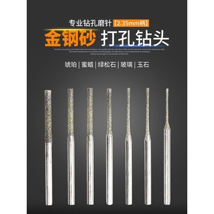Baiqi a Needle Jade Drilling Grinding Needle Drill Bit for Glass Jade Diamond Sand Drill Electric Grinding Head Accessories