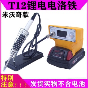 Suitable for Milwaukee battery T12 outdoor portable lithium battery soldering station electric soldering iron rechargeable solder gun
