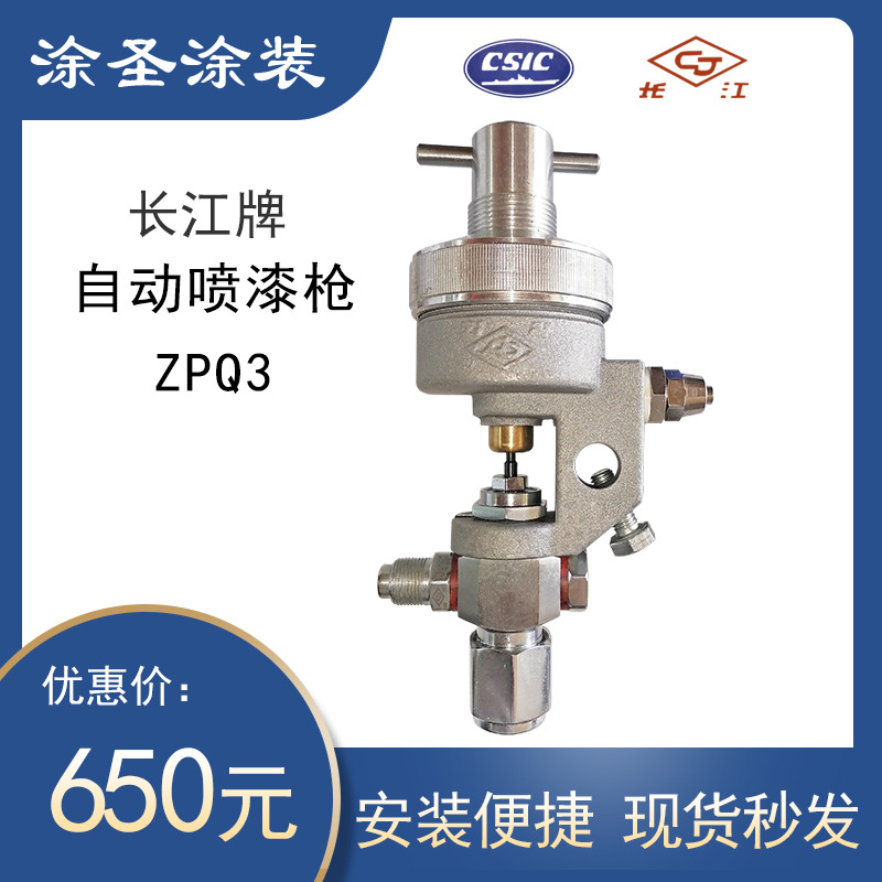 3型自动喷枪ZPQ3重庆长江牌自动喷漆枪