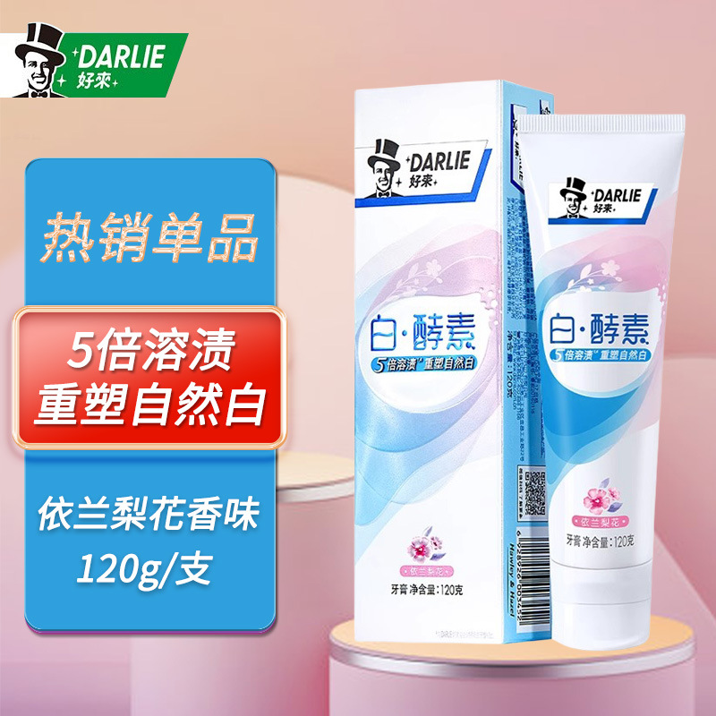 好來原黑人白酵素牙膏120g5倍溶漬美白去黃減輕口臭去口氣含氟