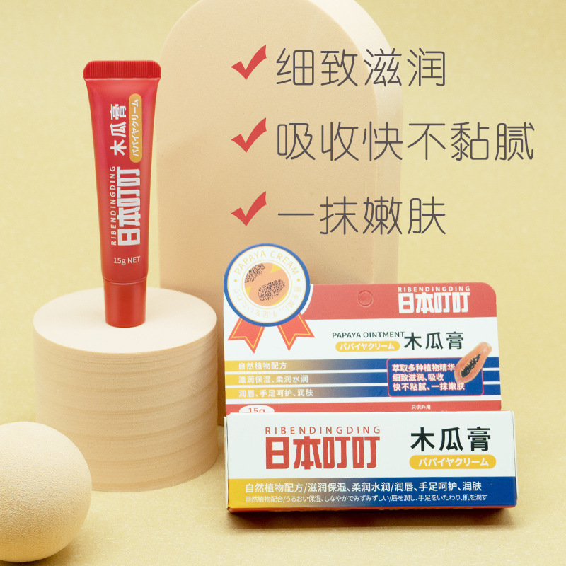 Japanese Bite Papaya Cream Original Universal Lip Balm Moisturizing and Moisturizing Lip Mask for Women to Dilute Lip Lines, Remove Acne and Hydrate