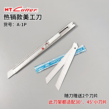 日本NT Cutter A-1P小红点美工刀9MM不锈钢小号切割壁纸批发58度