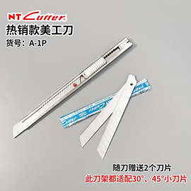 日本NT Cutter A-1P小红点美工刀9MM不锈钢小号切割壁纸批发58度