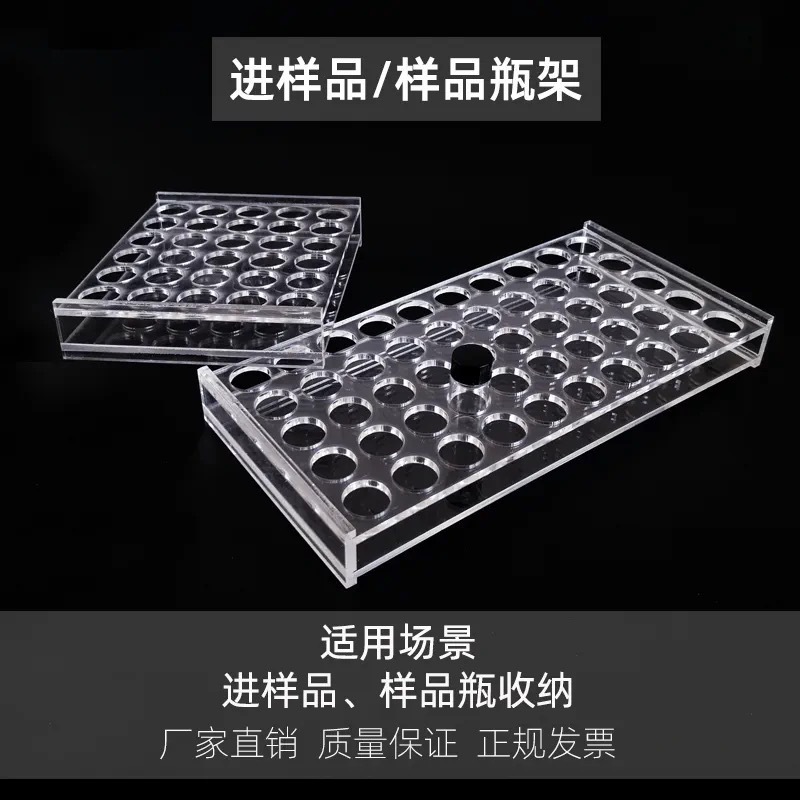 2/3/5/10/20/30/40/50/60ml有机玻璃样品瓶架 进样瓶架子30 50孔