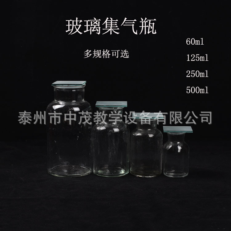 玻璃集气瓶60ml/125ml/250ml/500ml物理化学实验室用品 带毛玻片