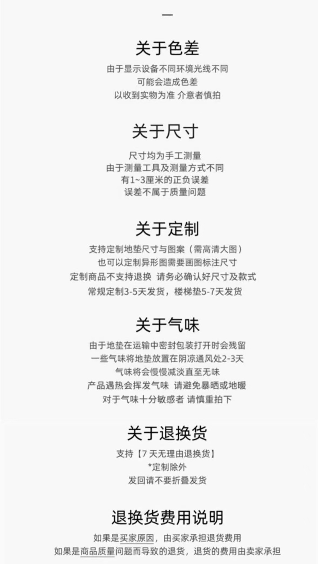 售后说明