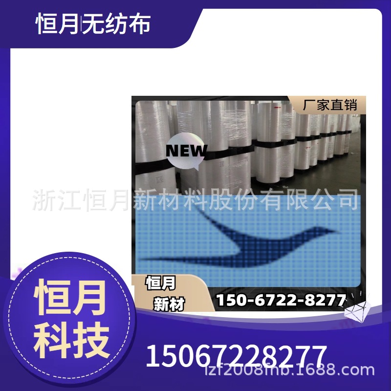 浙江无纺布企业无纺布工厂湖州无纺布生产企业长兴无纺布