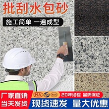 批刮大理石漆水包砂外墙仿石漆别墅自建房真石漆防水防晒耐磨喷涂
