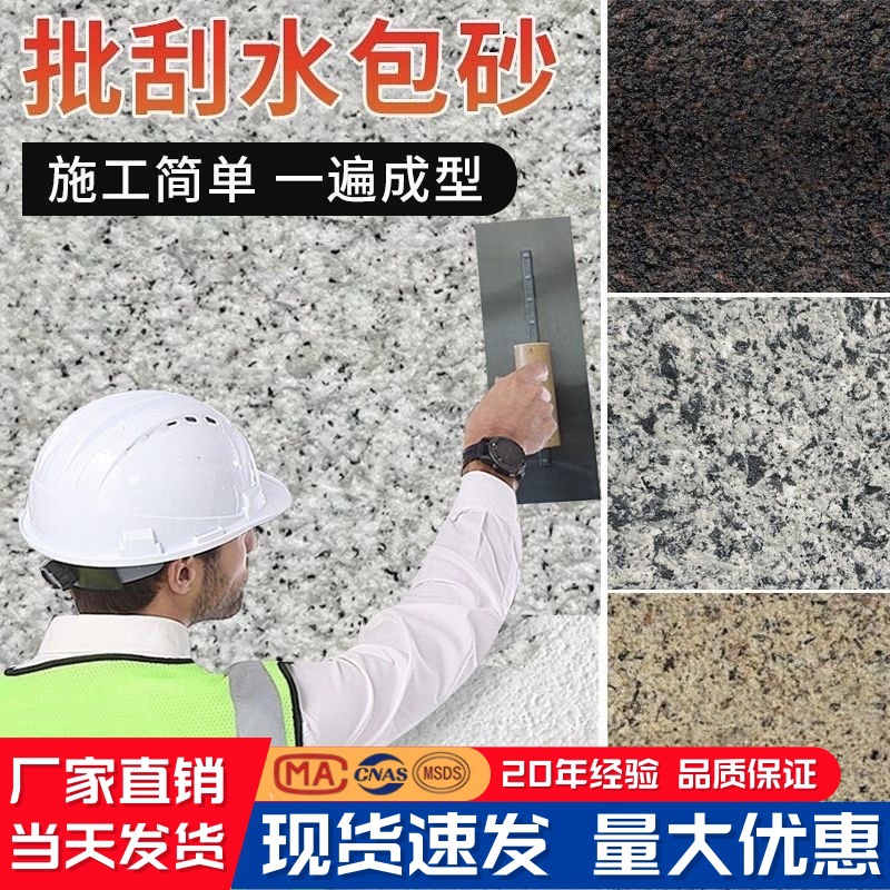 批刮大理石漆水包砂外墙仿石漆别墅自建房真石漆防水防晒耐磨喷涂
