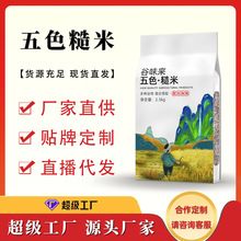 七色糙米新米七色糙米粗粮糙米杂粮5斤五谷杂粮农产品糙米饭健身