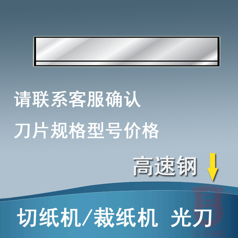 高速钢光刀片波拉戴氏星光长春国望申威达大鹏华岳万得利对开全张