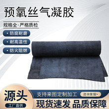 预氧丝气凝胶保温毡新能源电池防火阻燃面料交通运输设备绝热材料