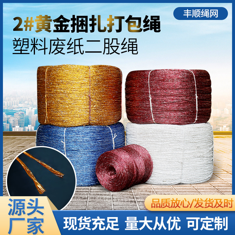 2mm塑料绳捆扎绳打包绳黄金绳 大棚压膜绳包装捆绑绳现货批发