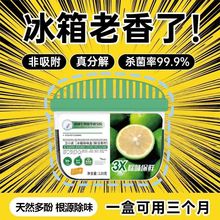 冰箱除味剂活性炭空气清新香氛冰箱消毒防霉净化厨房必备除臭抑菌