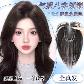 刘海假发片一片式头顶补发蓬松高颅顶增发量轻薄刘海假发真人发丝
