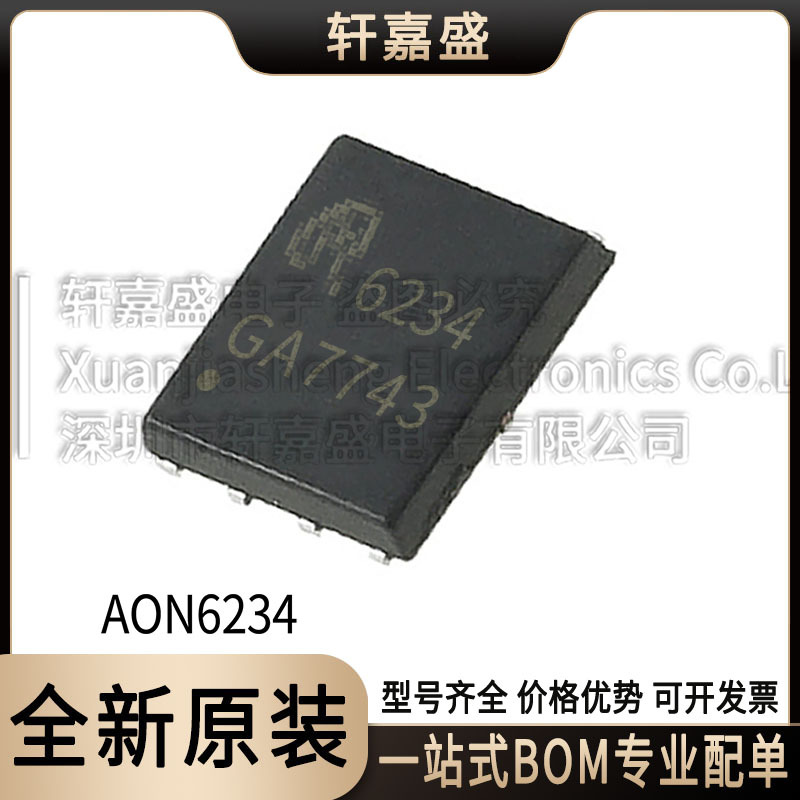 AON6234 封装DFN5x6-8L N沟道场效应MOS管 丝印6234 全新AOS