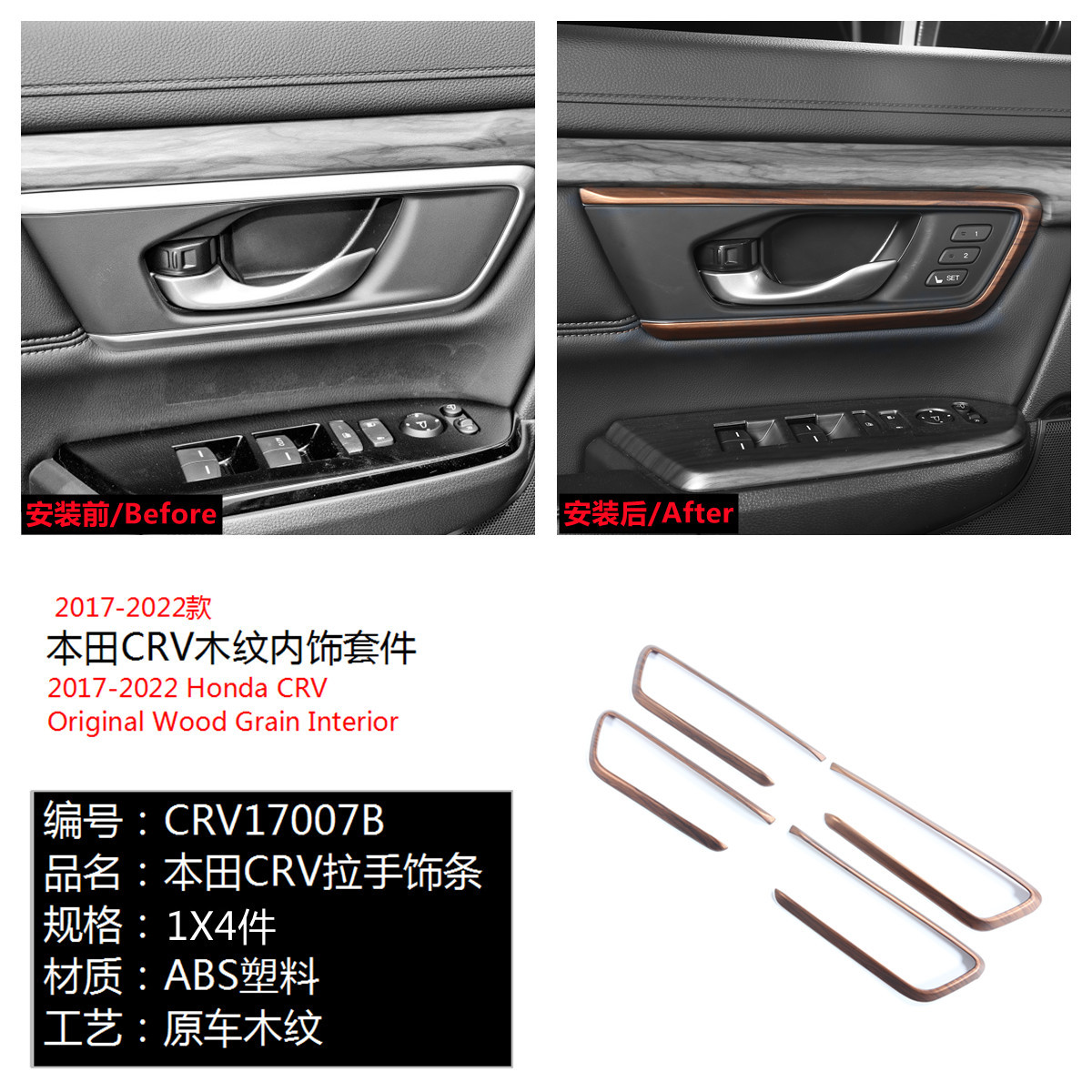Suitable for 17-21 Honda CRV Haoying peach wood grain interior steering wheel armrest box water cup trim flare ring