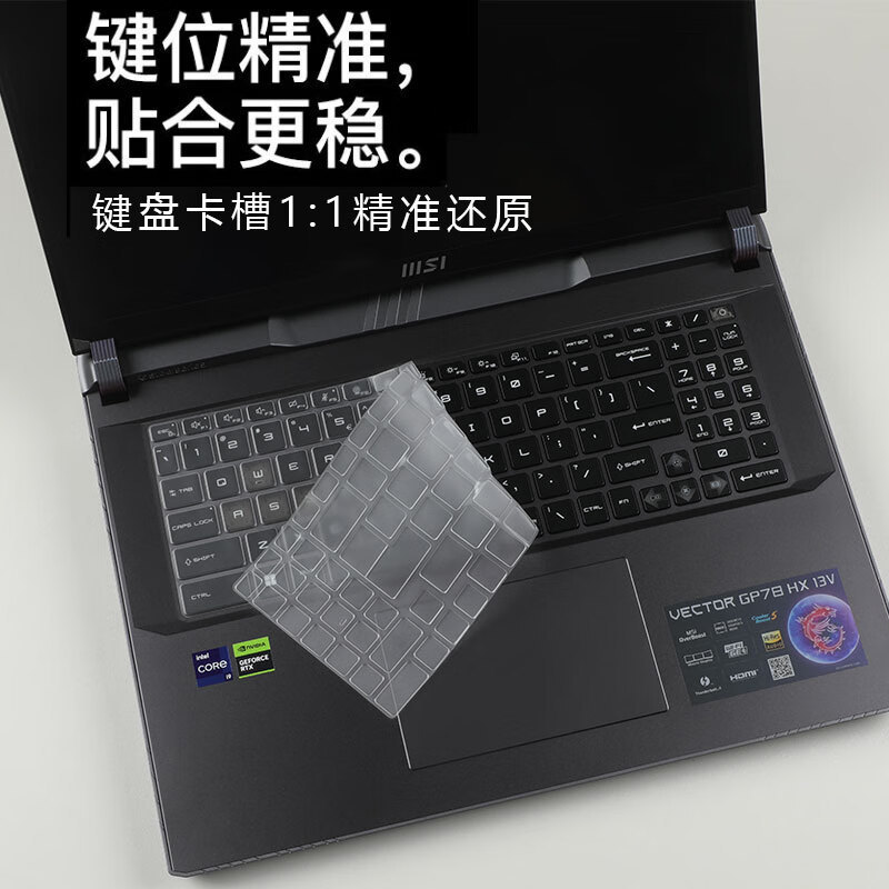 Applicable to Microstar Lei Ying 17 keyboard film Microstar MS-17KK film 17.3-inch Thunderbird 17 screen protective film