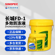 长城-25°C防冻液 FD-1重负荷发动机防冻液 冷却液  18kg/桶