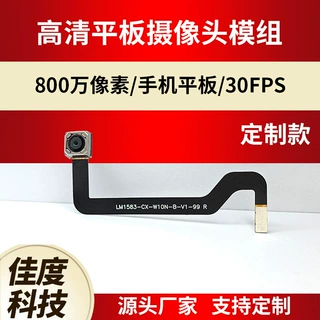 工厂直供GC8034摄像头800万高清平板手机MIPI摄像头模组 来图定制