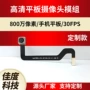 定制高清800万gc8034模组