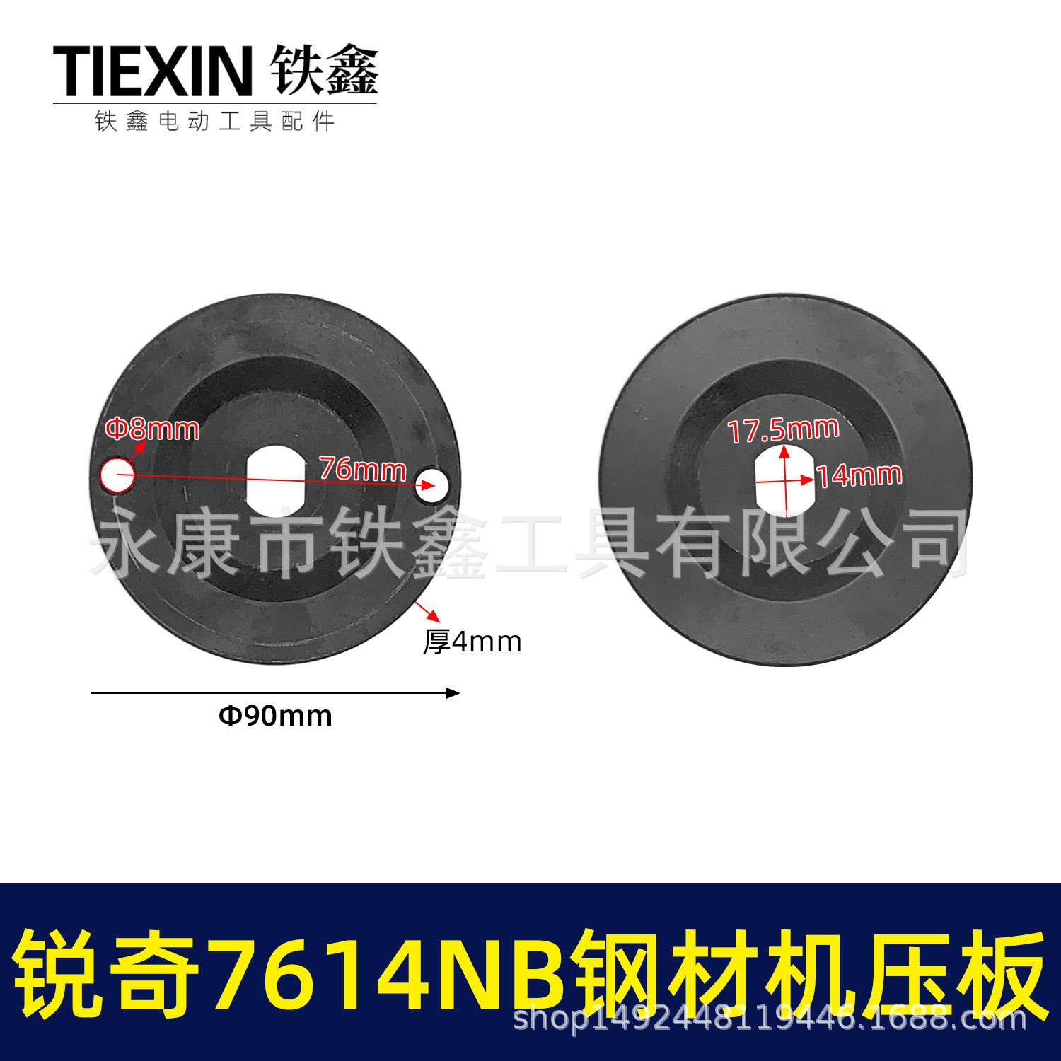 适配上海锐奇7614NB钢材机压板KEN355切铁机压板07795