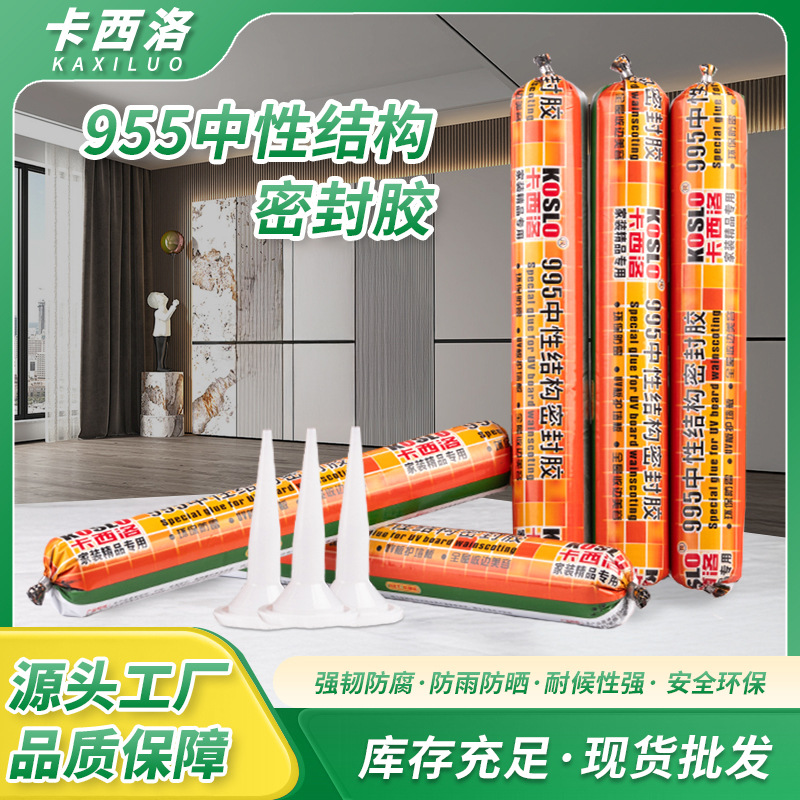 幕墙门窗耐候胶结构胶密封胶玻璃胶 995中性结构密封胶