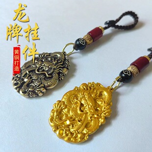 Dragon year brass dragon key chain pendant dragon pattern pendant handle men's and women's bag ornaments lucky