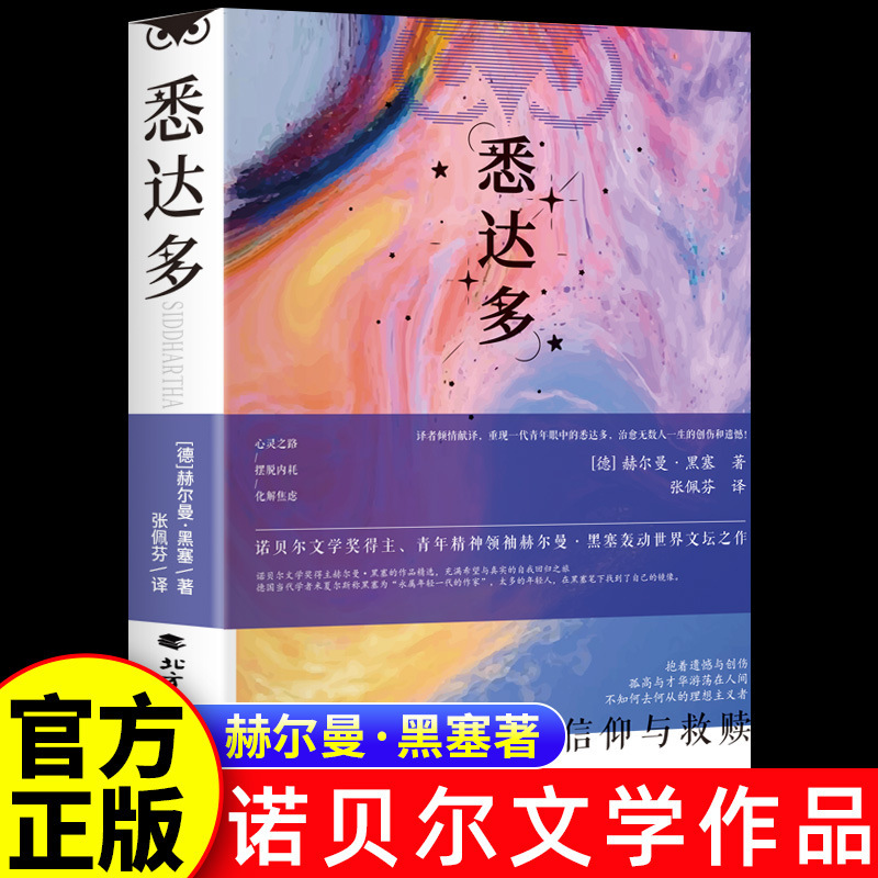 Siddhartha Genuine Nobel Prize Winner Herman Hesse's Chinese Original Collection Siddhartha Genuine Nobel Prize Winner Herman Hesse's Chinese Original Collection