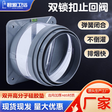 厂家现货吸油烟机ABS卡扣厨房烟道止回阀止逆阀卫生间单向排气阀