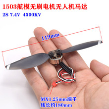 1503���㺽ģ��ˢ��� ���˻����� 4500KV 2S 7.4V A/B��Ҷ���