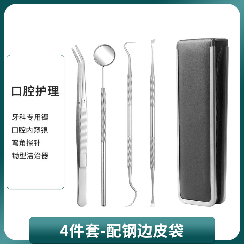 牙医工具牙齿清洁口腔护理科工具套装去牙渍牙结石牙垢口腔镜探针|undefined