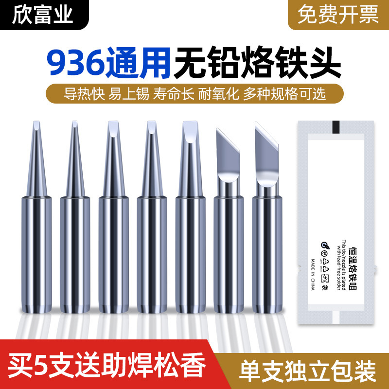 936电烙铁头900无铅焊锡头恒温焊台通用配件小刀头马蹄尖头电焊咀