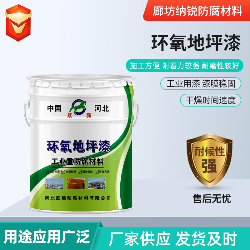 环氧地坪漆 厂房地面漆树脂水性漆自流平环氧地坪施工厂家