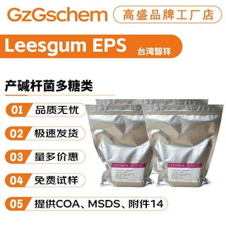 台湾智祥 Leesgum EPS 胞外多糖 产碱杆菌多糖类 增稠剂 保湿剂