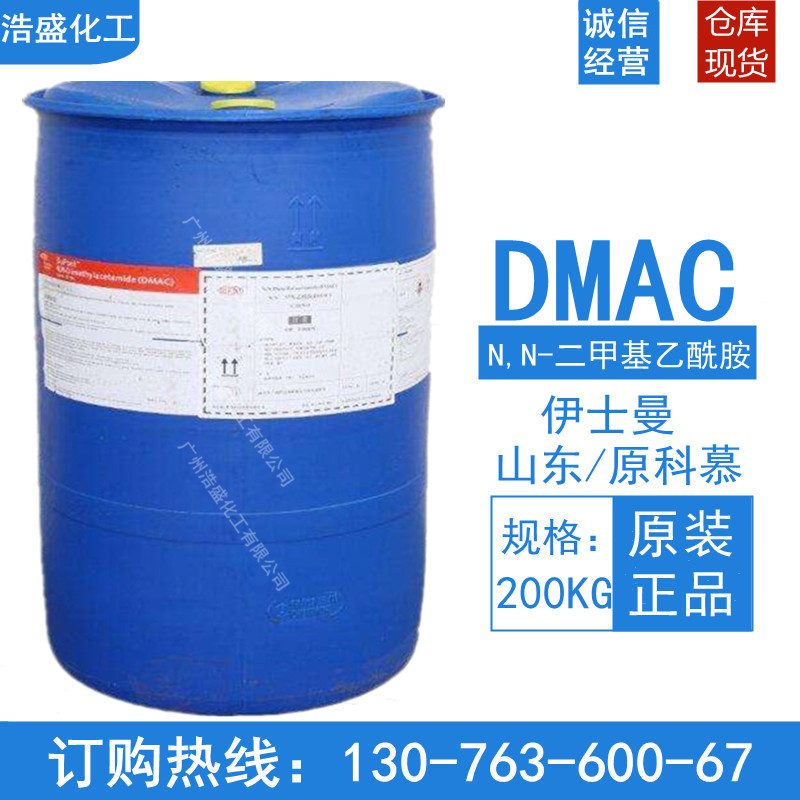现货DMAC N,N-二甲基乙酰胺工业级DMAC现货供应杜邦国产高含量99%
