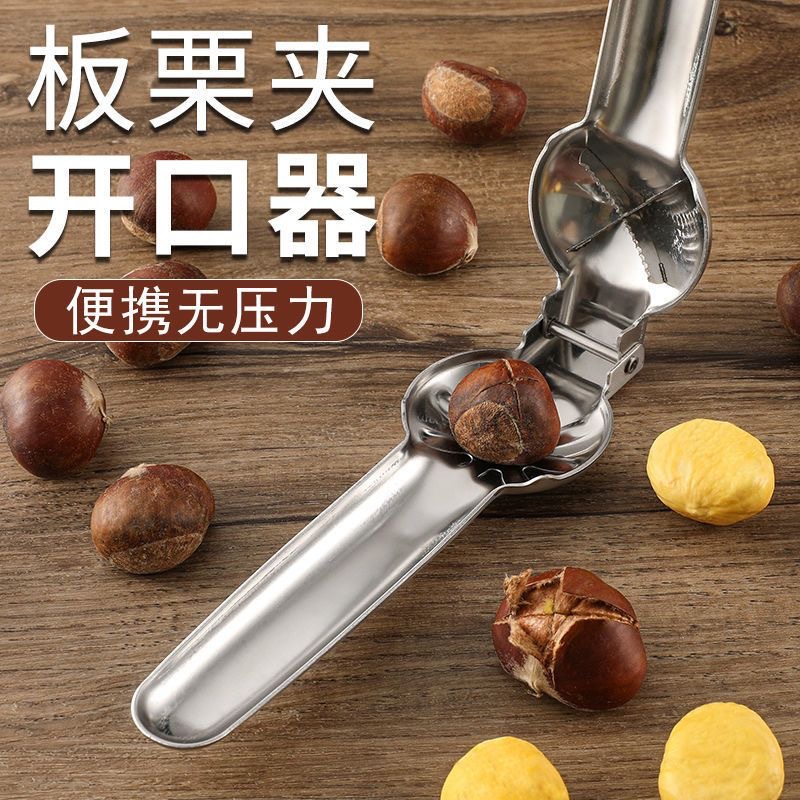 不锈钢板栗开口器栗子开壳器十字板栗夹去皮器坚果夹栗子剥壳器