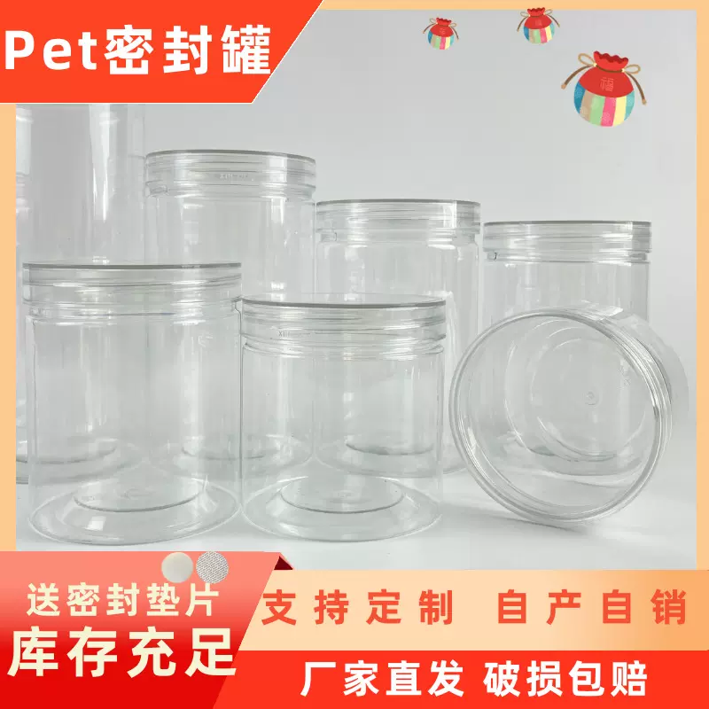 密封罐85 口径现货批发铝盖透明塑料罐茶叶罐坚果零食花茶塑料瓶
