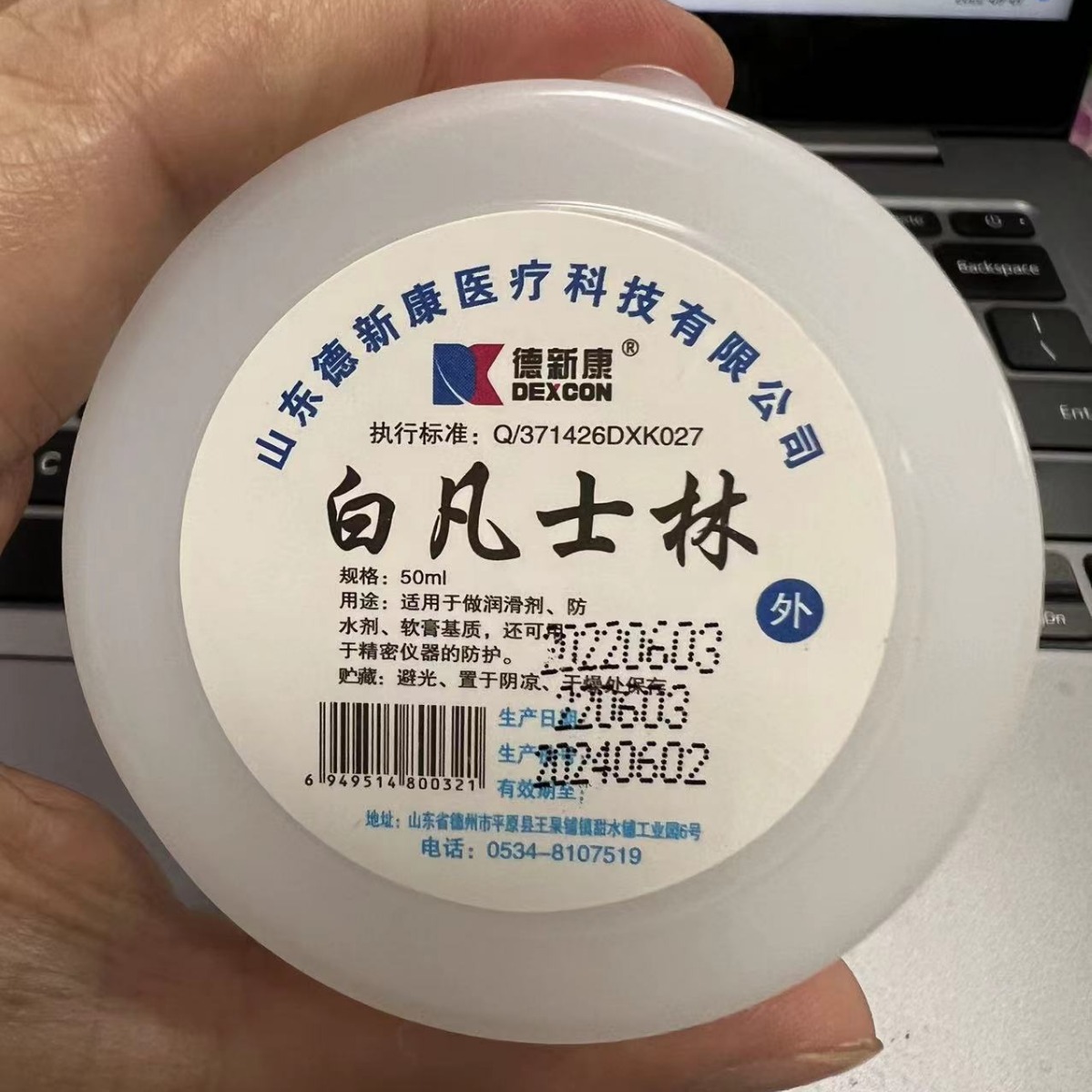 德新康医用级白凡士林润肤保湿软膏秋冬手脚防皲裂干裂滋润